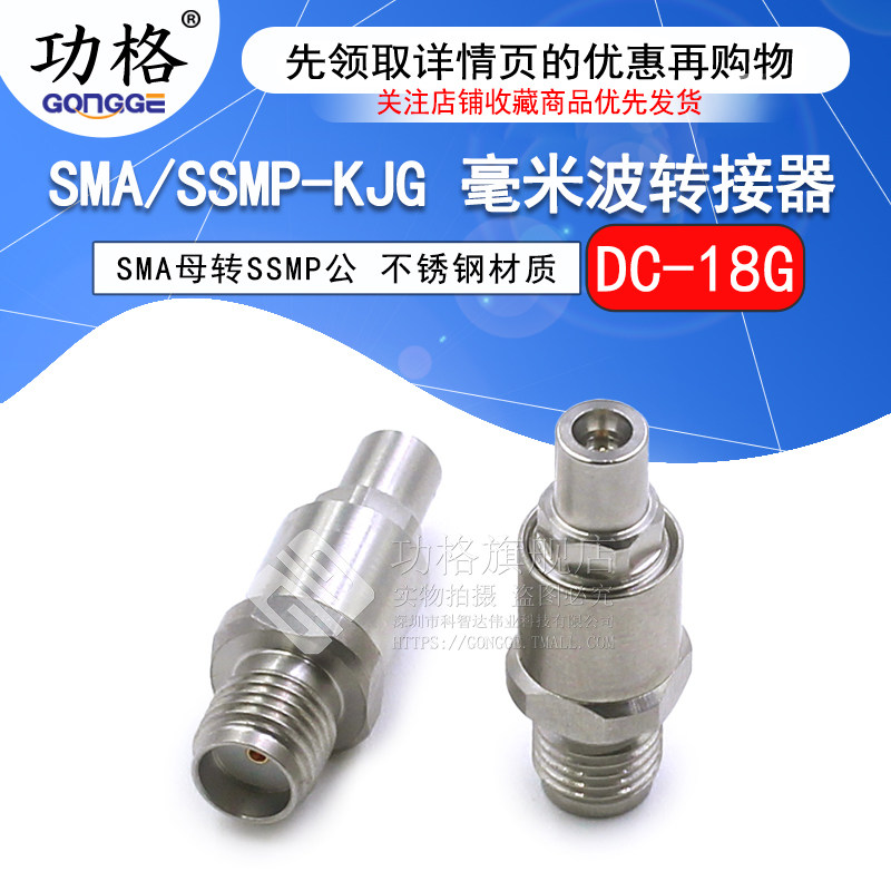 毫米波转接器 SMA/SSMP-KJG SMA母转SSMP公 DC-18G SMA/GPPO-KJ