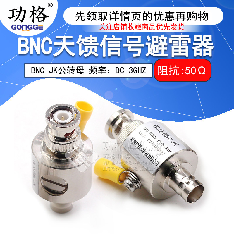 BNC-JK-3G-BLQ BNC天馈避雷器 Q9浪涌保护器 电涌防雷器 DC-3GHz