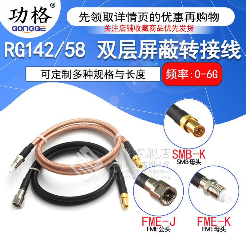 SMB母转FME公母连接线SMB/FME-KJ同轴线馈线RG58/142转接线 50-3