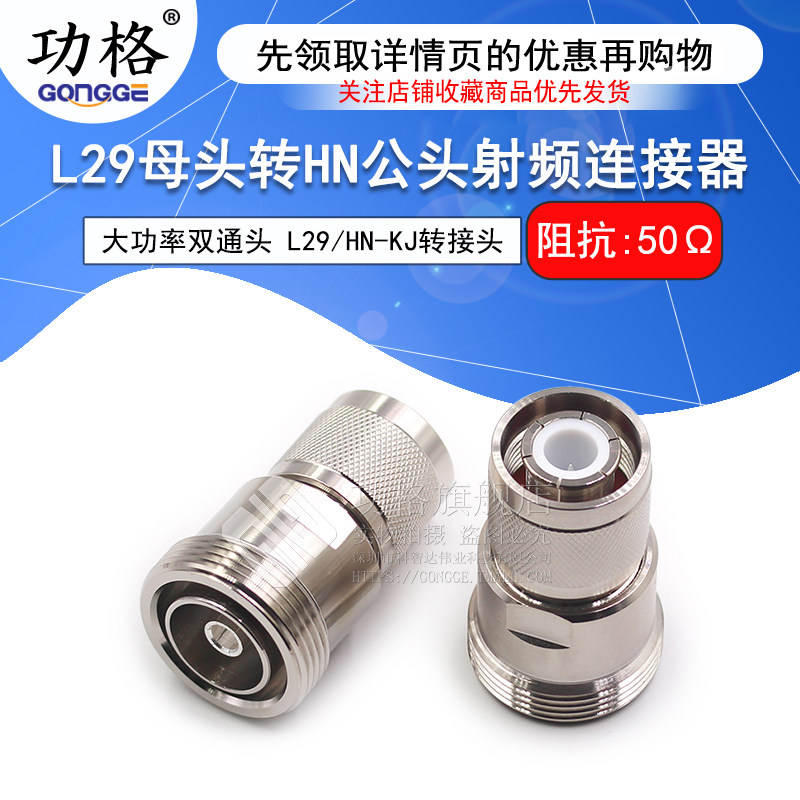 L29/HN-KJ L29母转HN公 7/16阴转HN阳 大功率高压连接器PE9559