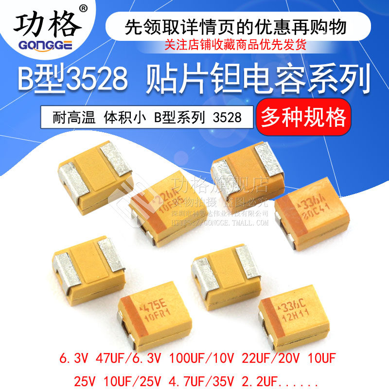 B型3528贴片钽电容25v 16v 10v 35 100u 10uf 106 3.3 4.7 22 1