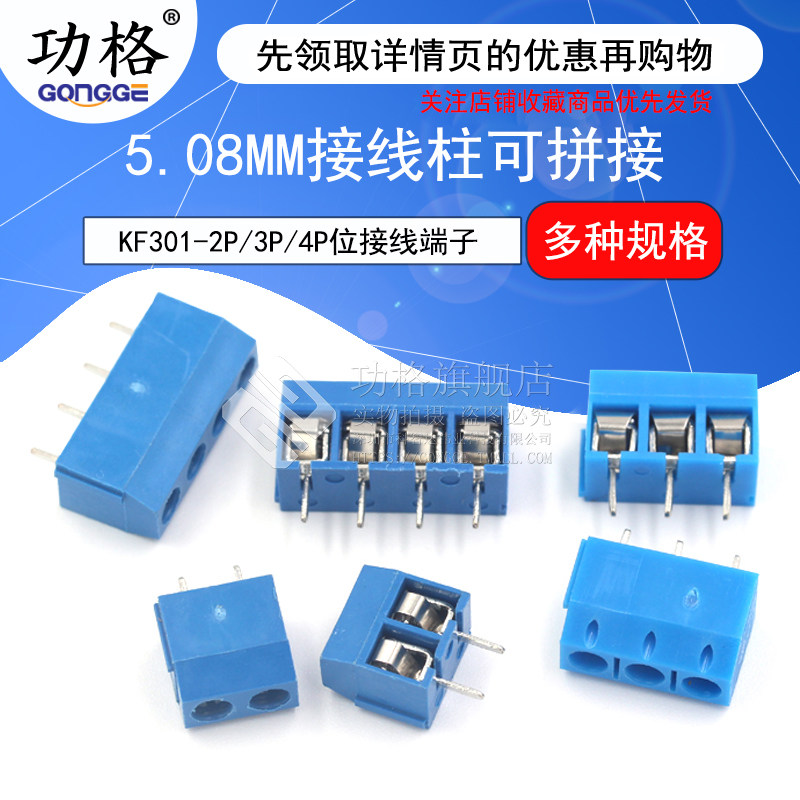 KF301-2P/3P/4P位接线端子PCB端子5.08MM接线柱可拼接大电流插件