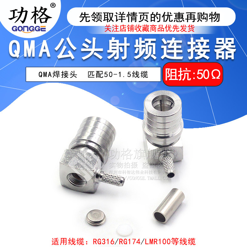 QMA-C-JW-1.5 QMA弯公头压接 50-1.5接线头 QMA-JW3射频连接器