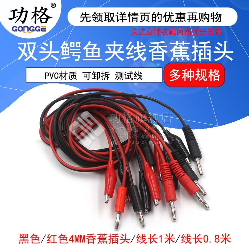 双头鳄鱼夹线香蕉插头转鳄鱼夹带线电源测试导线连接线红黑2线4夹