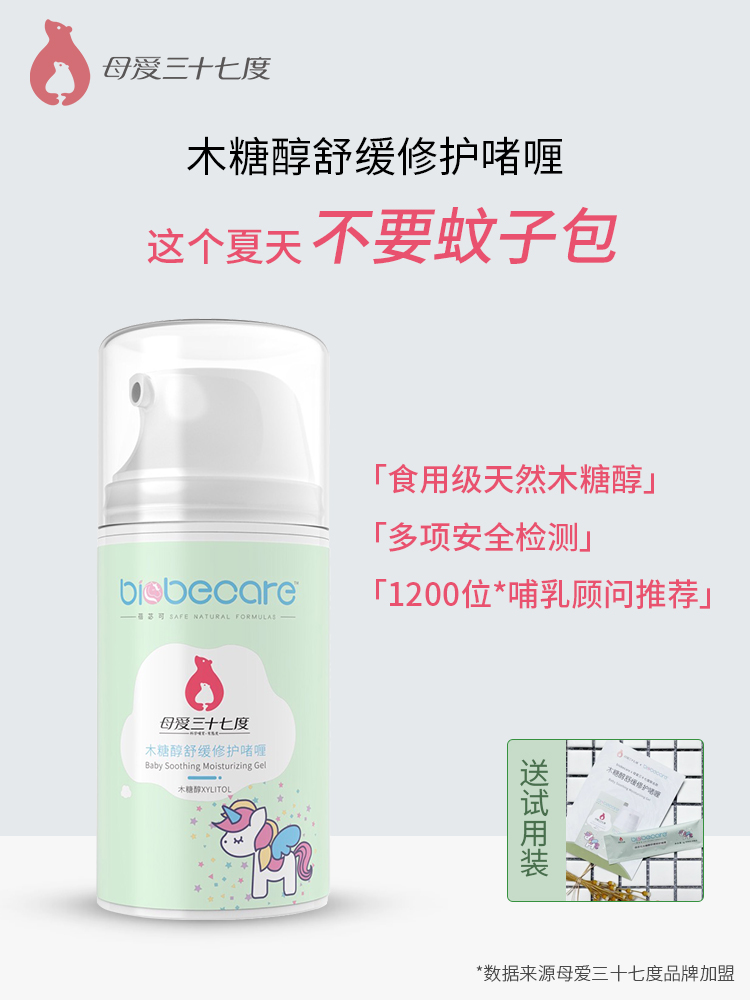 Mother's love 37 degrees Xylitol soothing repair Gel for babies to relieve mosquito bites After the sun repair moisturizing summer