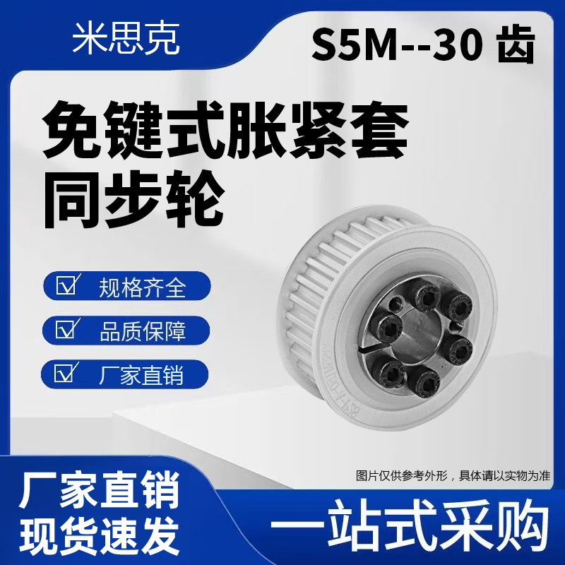 Expansion Sleeve Synchronous Pulley S5M100-150 200 250 F Type E Type S5M30 Teeth Msm Keyless Type Expansion Sleeve Synchronous Pulley S5M100-150 200 250 F Type E Type S5M30 Teeth Msm Keyless Type