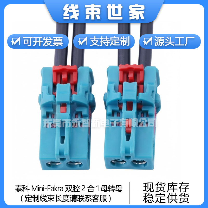 泰科Mini-Fakra双腔2合1母 二合一转SMA FAKRA 2-2306868-9转接线