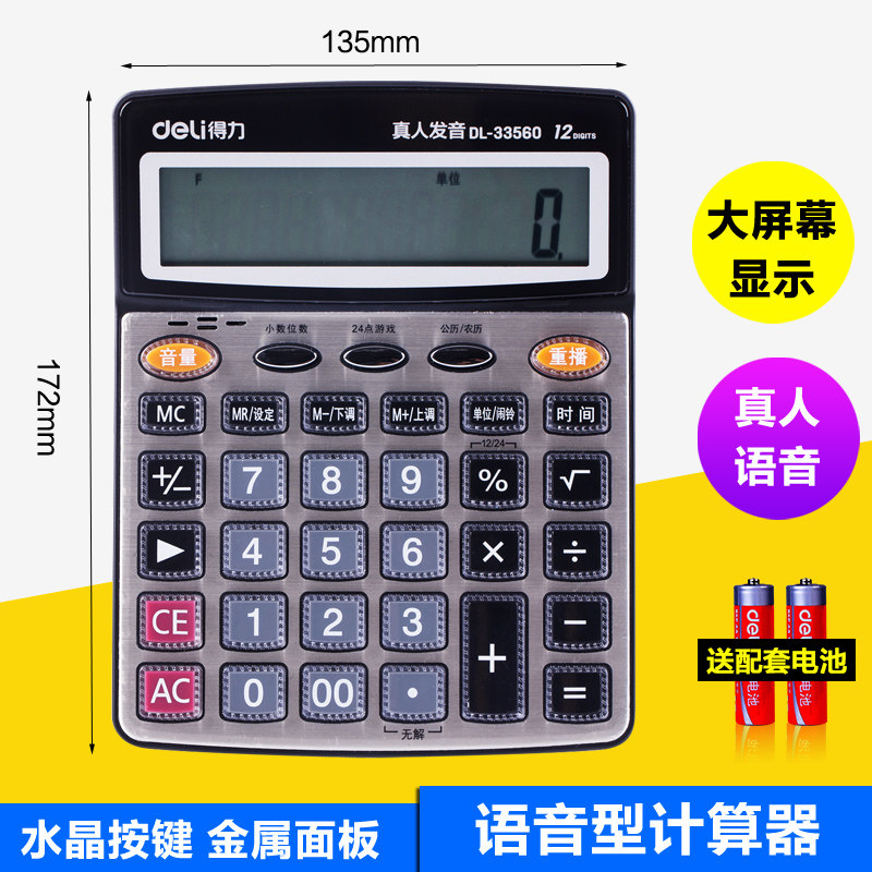 Deli Calculator with Crystal Large Buttons, Large Screen, Voice-Activated Computer, Real Human Pronunciation, Financial Calculator