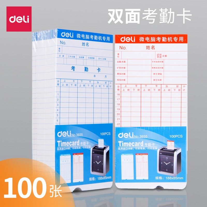 Deli attendance card jam paper employees go to work punch card machine punch card card thick white universal double-sided microcomputer clock card workshop handwritten attendance machine with non-thermal attendance card table 100 pieces