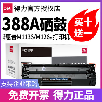 Deli 388A Toner Cartridge Is Suitable for Hp M1136 M126A M126Nw Printer Ink Cartridge Cc388A P1106 P1108M128 Toner Cartridge M1213Nf Easy to Refill 88A Toner