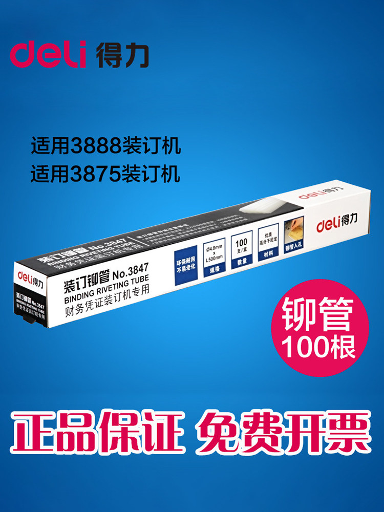 Deli Financial Binding Machine Transparent Binding Machine Rivet Tube Binding Machine Supporting Consumables 3853 3847 3832 3850