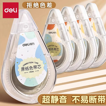 Deli Original Paper Color Correction Tape for Elementary School Students, Beige Invisible Correction Tape, Economical Pack, Smooth, Large Capacity, Eye-Protecting Correction Tape for Middle and High School Students, High-Quality Correction Tape, Correction Tape