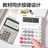 Deli People's Education Edition Desktop Calculator with High Aesthetic Appeal, Comfortable Buttons, Large Screen Display, Suitable for Elementary School Students, Synchronized with Textbooks, Long Battery Life, Comes with a Name Tag