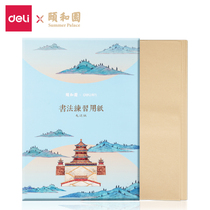 Dili Summer Palace 74257 woolen paper calligraphy students beginner brush writing paper bamboo pulp practice paper