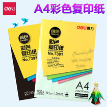 Del 7391 7393 color printing paper A4 color computer printing four color office paper 100 sheet bag 80g