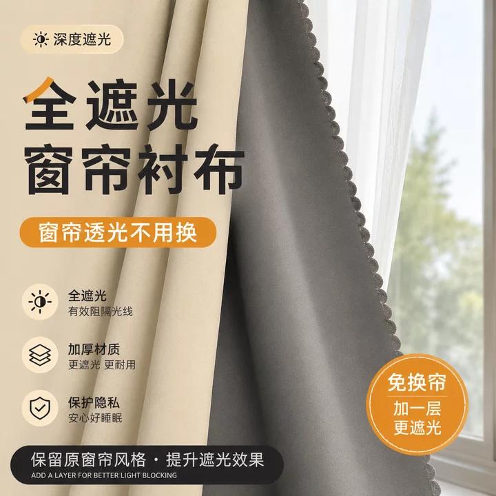Curtain Blackout Lining Fabric, a Window Blackout Solution, Adds an Extra Layer of Sun Protection and Heat Insulation, Curtain Modification