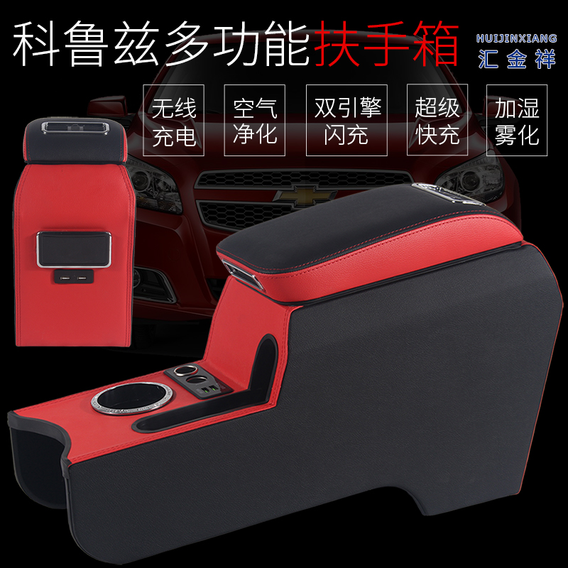 Chevrolet Cruze armrest box central handrail full coverage channel modification original 2009-2015 classic