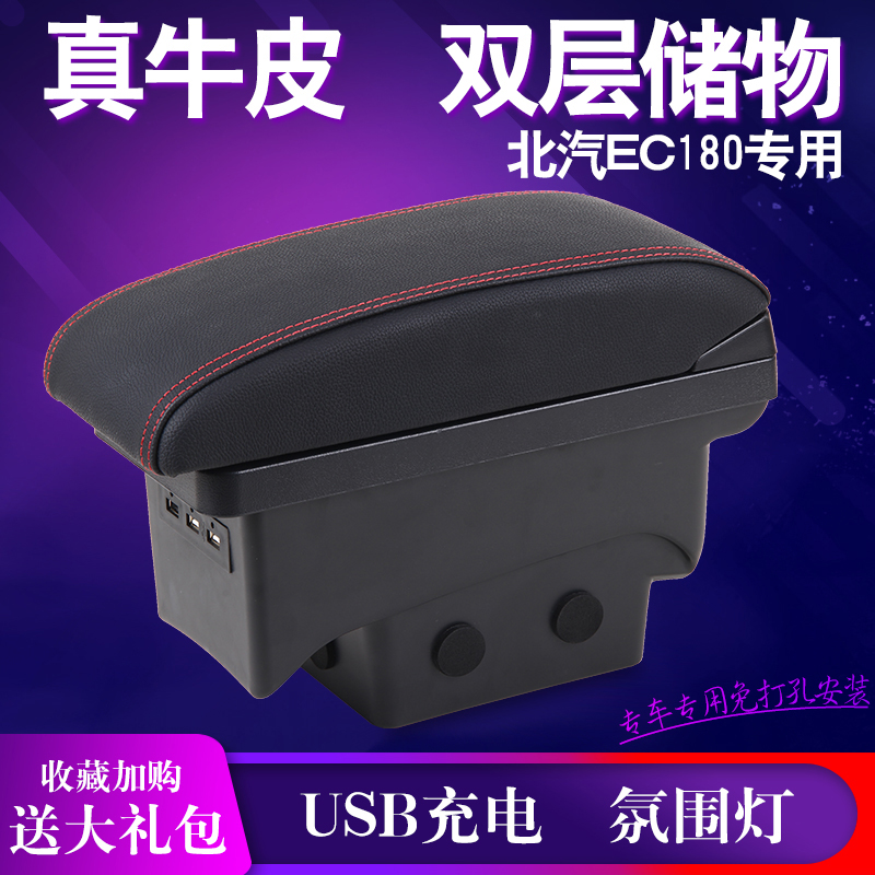 North Steam New Energy ec180 200220 Armrest Box Special Electric Car Central Armrest Original Retrofit Accessories
