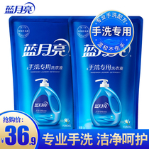 Blue moon wind Qinglan hand wash special laundry detergent 1kg two bags of household refill clean decontamination