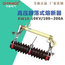Huaju RW10-10-12KV 100A outdoor high voltage dropout fuse insurance Lingke switch direct sales