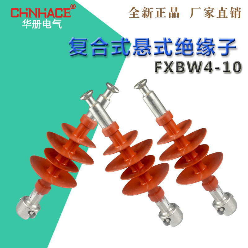 Brochure 10kv composite suspension insulator FXBW4-10 70 composite drawbar insulator FXBW4-10 100-Taobao
