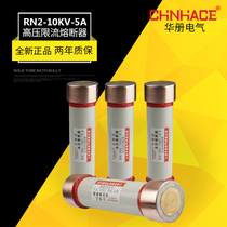 Huazhu RN2-12kv 0 5A1A2A indoor high voltage current limiting fuse tube