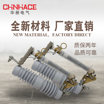 Huaju RW12-15 200A outdoor high voltage dropout fuse Lingke switch insurance 10-12KV direct sales