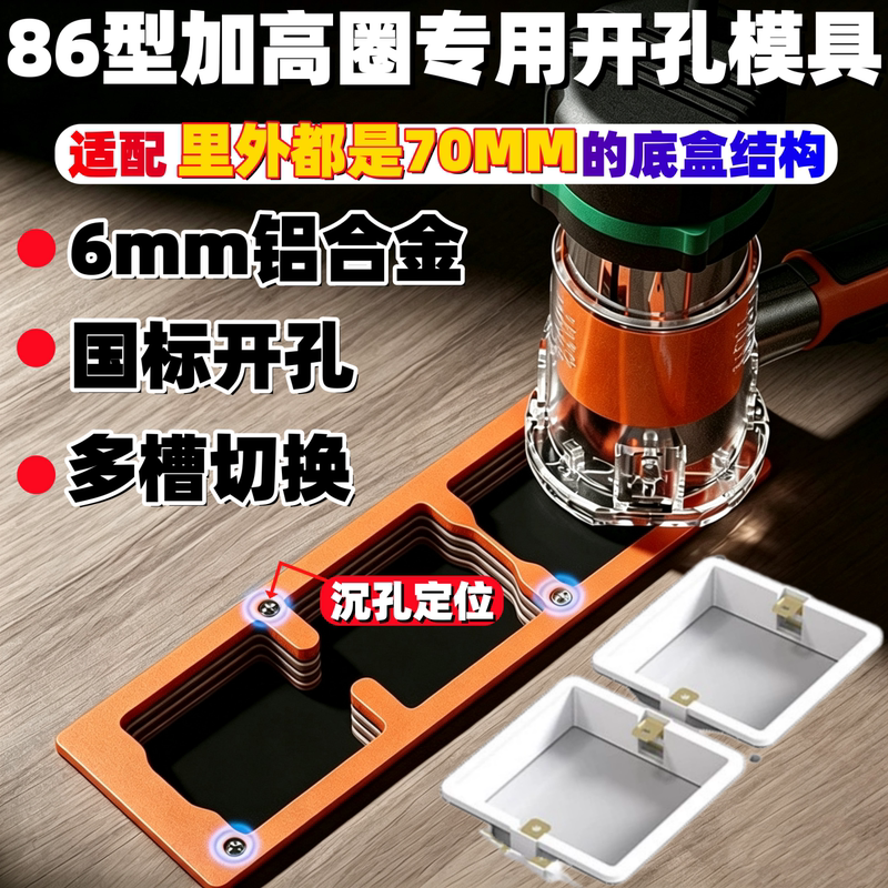 New Model Height-Increasing 86 Slotting Base Box Woodworking Heightening Hidden Box Panel Hole Opener Precise Hole Opening Heightening Base New Model Height-Increasing 86 Slotting Base Box Woodworking Heightening Hidden Box Panel Hole Opener Precise Hole Opening Heightening Base