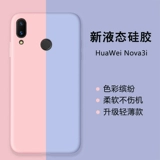 Huawei nova3i Корпус мобильного телефона Жидкий силиконовый ine-al00 All-включенная антипроводная кожа TL00 Чувствует защитный мягкий рукав