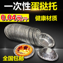Disposable Tinfoil tart tray Tart mold Portuguese tinfoil tray Aluminum foil bottom tray Tart shell whole box