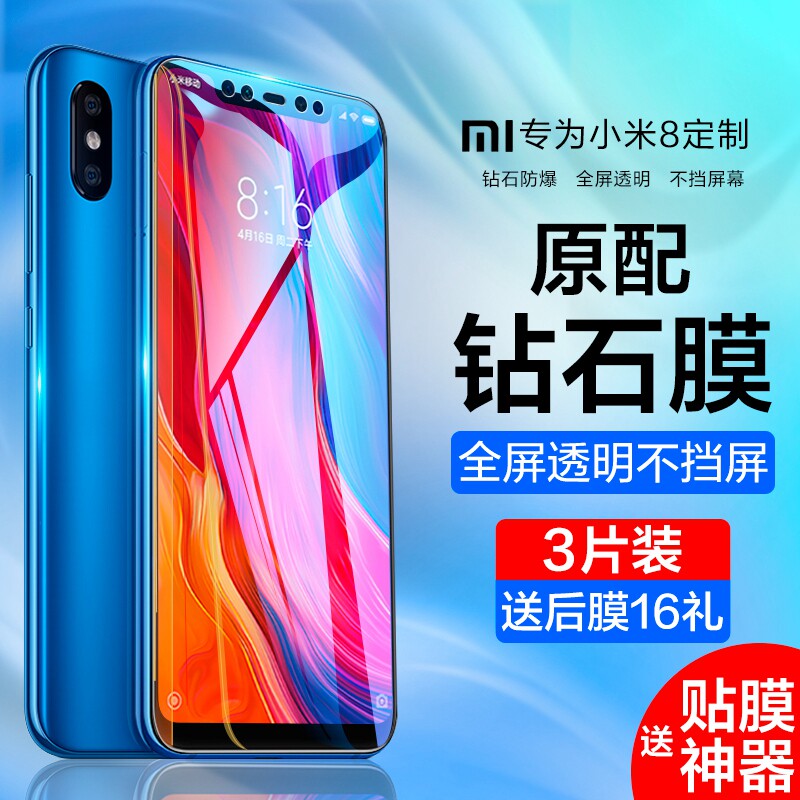 Millet 8 tempered film 8se mobile phone protective film youth version full screen cover Mi 8 UD screen fingerprint version privacy film lite anti-blue light eye protection mi transparent exploration version privacy bumper film es peep screen