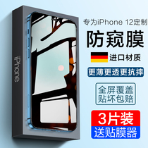 Apple 12 tempered film iPhone11 mobile phone film 12promax anti-peeping film 11pro full screen cover number 12 mini whole body membrane anti-peep ip eleven max anti-peeping