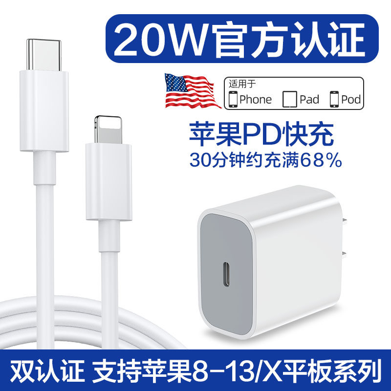 Apple 13 charging head iphone12pro charger 20W fast charging PD flash charge 11promax plug third generation se3 phone 18 W accessories ip8X single head p
