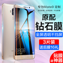 Huawei mate9 steel film mate8 full screen full coverage m9 phone anti-peep mete blue light m8 anti-peep film mt protection cling film Phantom 9 anti-peep mata screen Paused white edge me