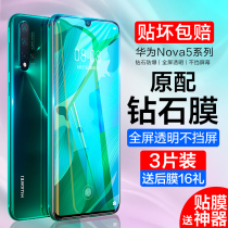Huawei nova5pro steel film nova5 mobile phone 5i Full screen 5ipro anti-peep film 5z anti-blue light China n5 anti-peep Note5 protection Nava