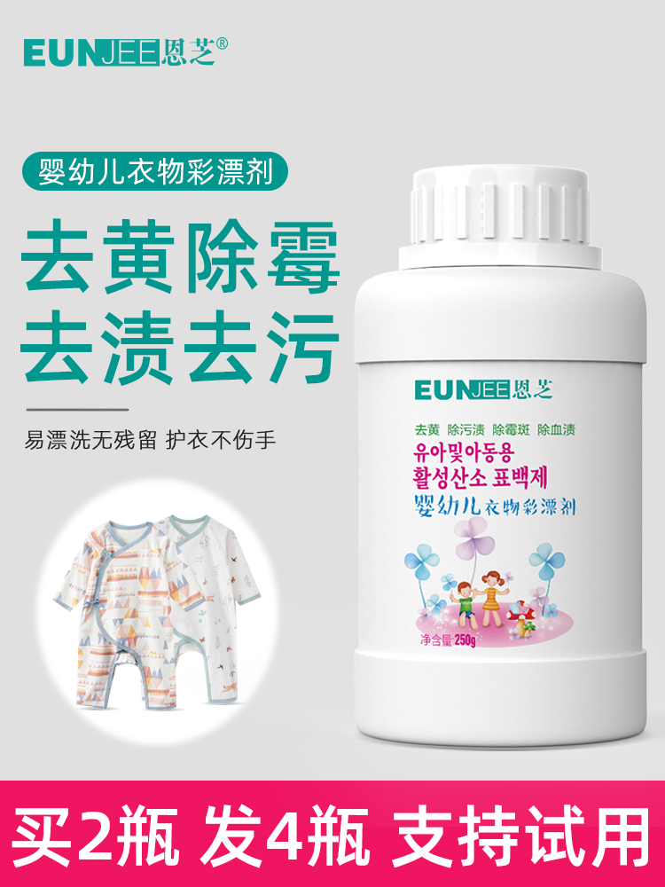 Baby color bleaching agent Color clothing universal lottery powder Household oxygen color bleaching powder stain removal yellow baby special