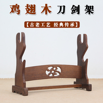 Solid wood knife holder double sword holder sword holder samurai sword holder weapon decoration display rack mahogany treasure knife bracket