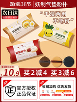 Goblin Yellow Powder Pineapple Pineapple Pineapple Pad Sponge cotton egg pad dry and wet dual use makeup without powder