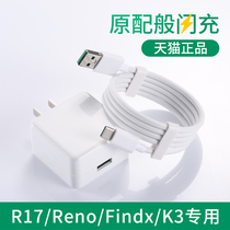 Applicable to oppo r17 data cable flash charge Reno2 k3 R17pro charging cable Find x mobile phone fast charging oppor17 a11x k5 charging