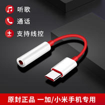 Applicable to one plus 7pro 7 6T headset adapter cable one plus headset millet 8type-C to 3 5mm audio converter one plus seven pro adapter original