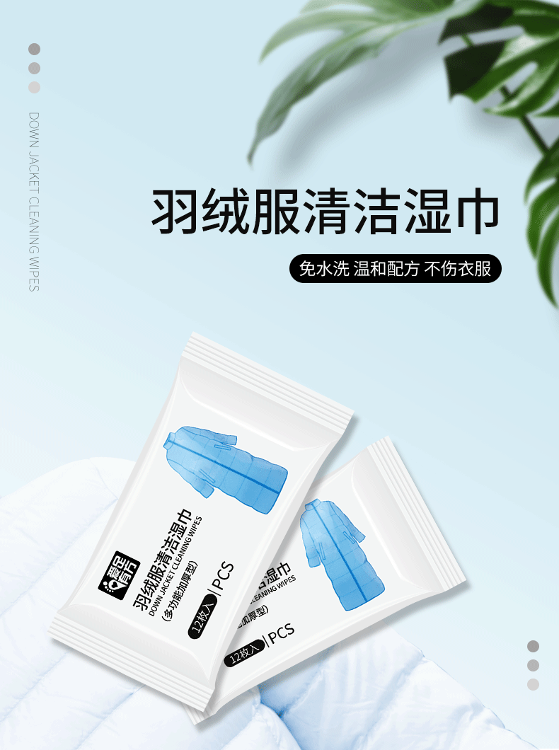 羽绒服清洁湿巾 免洗不留印 12片*3件 图2