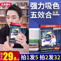 Anti-Cross-color laundry clothes anti-string dyeing color-absorbing film color protection laundry to prevent dyeing and color-absorbing paper dyeing master film