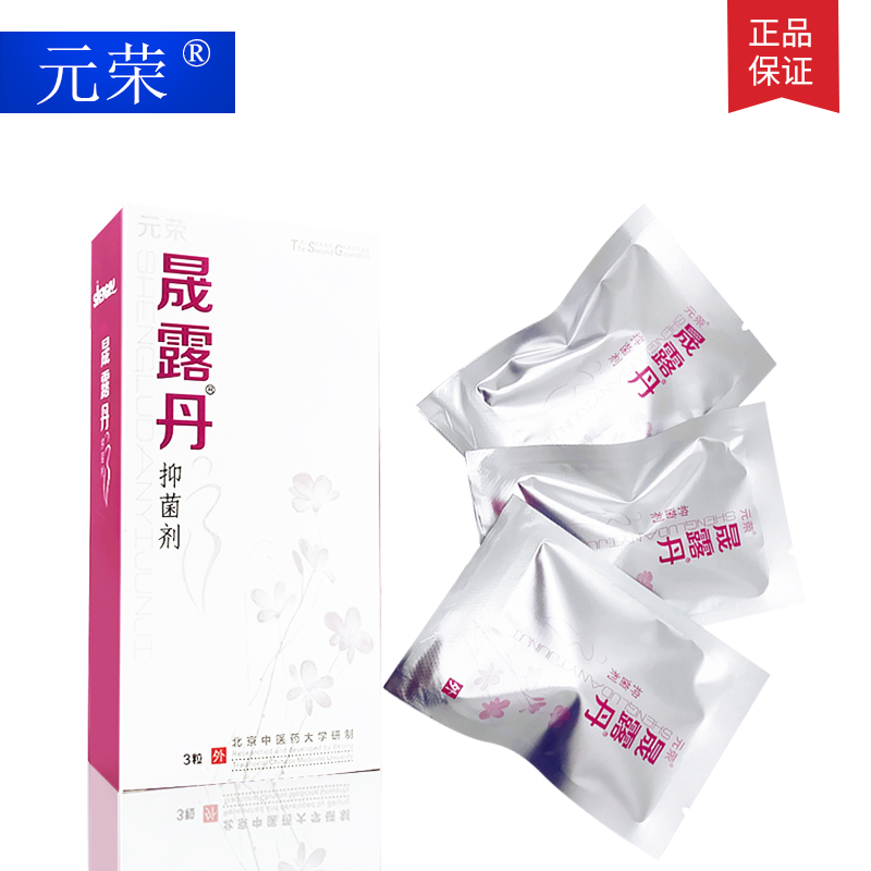 元荣草本植物女性护理液私处护理杀菌消痒除垢去味白带异常清宫丸