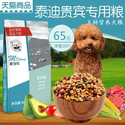 Teddy poodle dog food into puppies 10kg20kg pet food natural dog staple food beef dog food whole dog period
