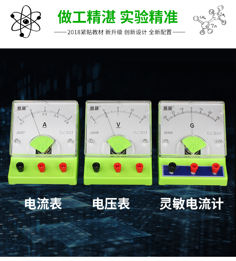 酷哥 初中物理 电磁学电路实验器材 图8