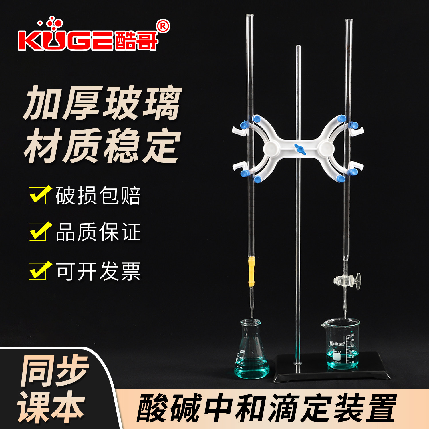 酸碱中和滴定装置(酸碱滴定管/铁架台/蝴蝶夹/烧瓶/烧杯) 10/25/50/100ml实验室用化学仪器酸碱滴定装置