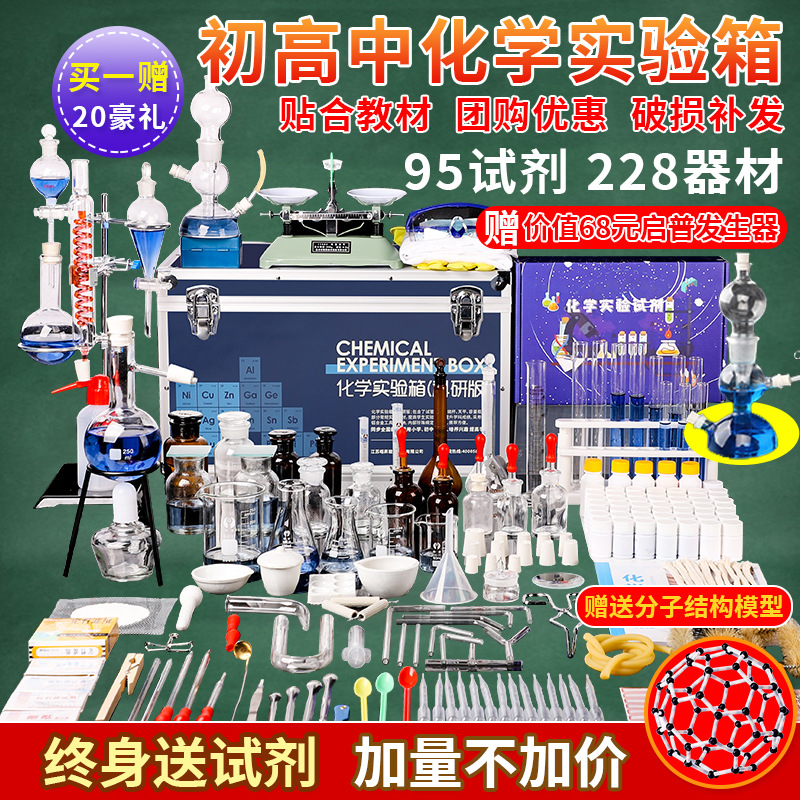新品 中学校化学実験器具フルセット 小学校8・9年生 中学校 中学校化学実験試薬箱 ガラス教具 化学実験器具ボックス フルセット