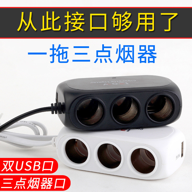 Car One drag three-point cigarette lighter on-board charger Quick charge turn 10% Three-change plug flash-charge multifunction One drag 2