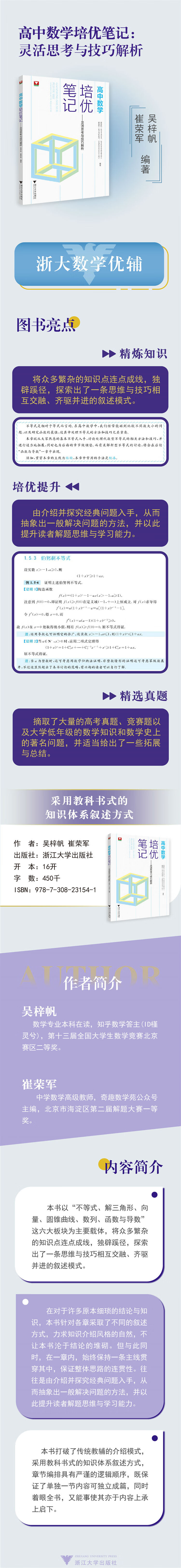 高中数学培优笔记灵活思考与技巧解析 浙大优学高一高二高三辅导书资料高中培优教程知识点手册清单解题方法典例分析 2023高考数学