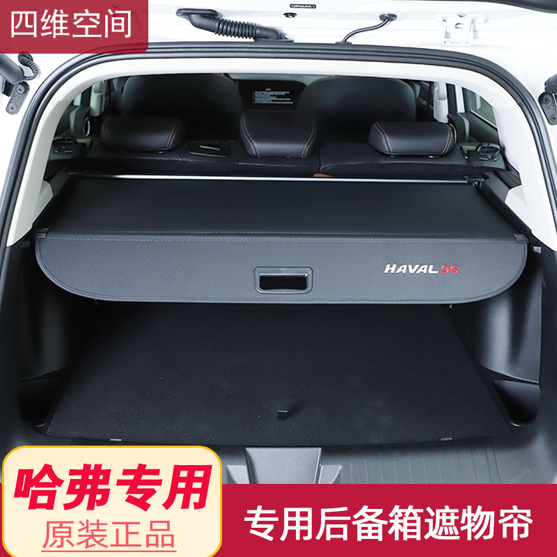 Haver Great Dog Red Rabbit God Beast F5H4H2 Shade Harvard Reserve Trunk Bulkhead Car Retrofit Specialty